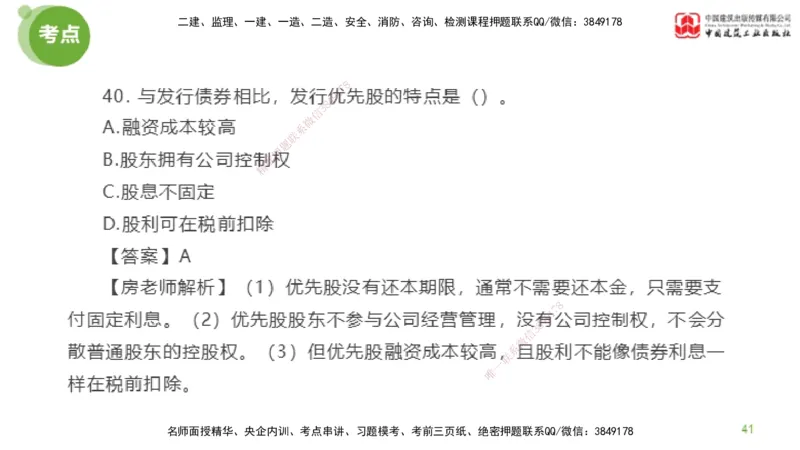 01节2025年监理工程师目标控制模考精析（04.10）_监理工程师_2025监理工程师_2025年监理工程师SVIP_2025年监理土建控制SVIP_03-习题精析✿实战特训✿模考通关_讲义