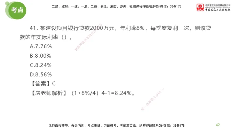 01节2025年监理工程师目标控制模考精析（04.10）_监理工程师_2025监理工程师_2025年监理工程师SVIP_2025年监理土建控制SVIP_03-习题精析✿实战特训✿模考通关_讲义