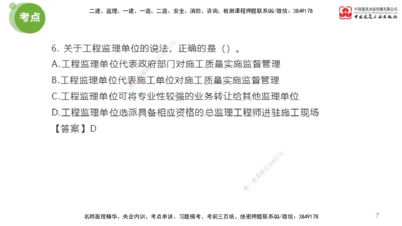 01节2025年监理工程师目标控制模考精析（04.10）_监理工程师_2025监理工程师_2025年监理工程师SVIP_2025年监理土建控制SVIP_03-习题精析✿实战特训✿模考通关_讲义