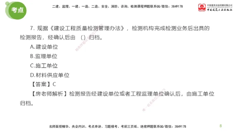 01节2025年监理工程师目标控制模考精析（04.10）_监理工程师_2025监理工程师_2025年监理工程师SVIP_2025年监理土建控制SVIP_03-习题精析✿实战特训✿模考通关_讲义