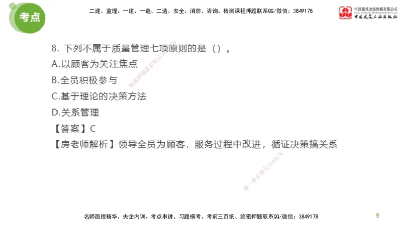 01节2025年监理工程师目标控制模考精析（04.10）_监理工程师_2025监理工程师_2025年监理工程师SVIP_2025年监理土建控制SVIP_03-习题精析✿实战特训✿模考通关_讲义