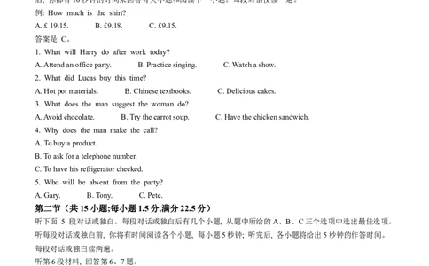 2024届海南省省直辖县级行政单位琼中黎族苗族自治县高考全真模拟卷（六）（高三下学期开学）英语试题_2024年3月_013月合集_2024届海南省天一高三高考全真模拟卷（六）