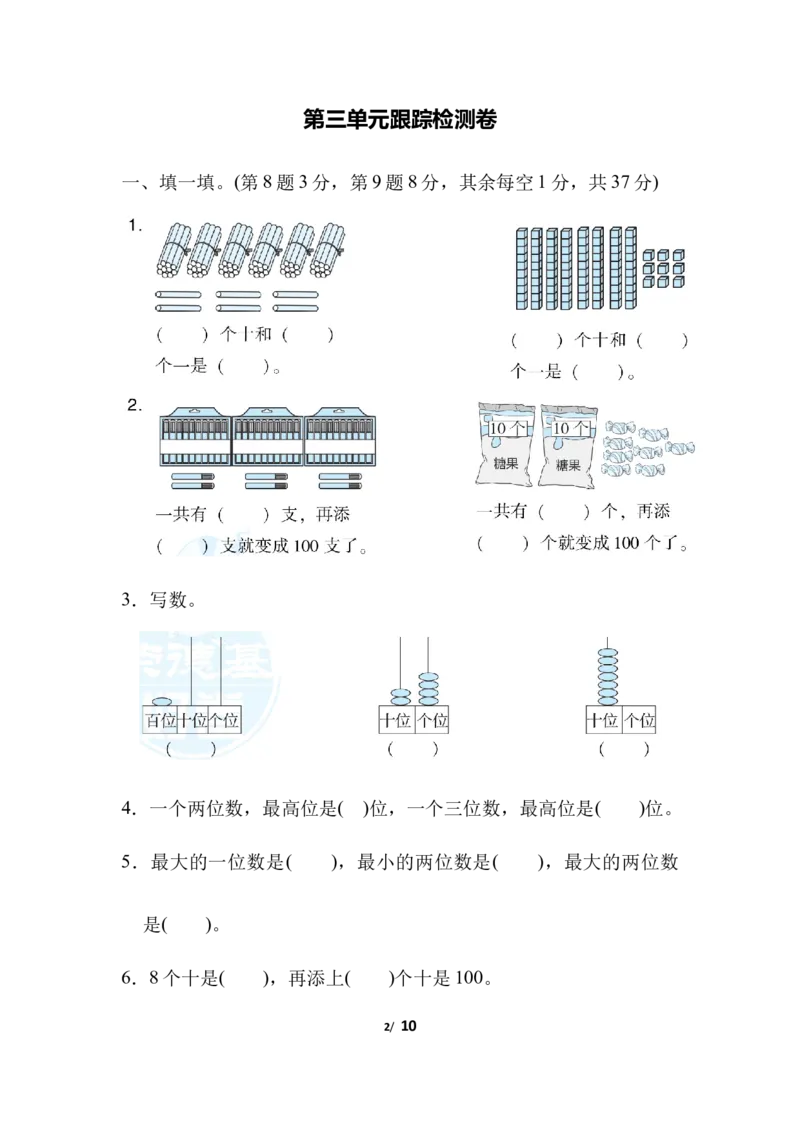 第三单元跟踪检测卷_一年级上下册资料_一年级上语数英上下册学习资料_3-6-4、小学一年级数学下册_北师大版_3、单元测试卷