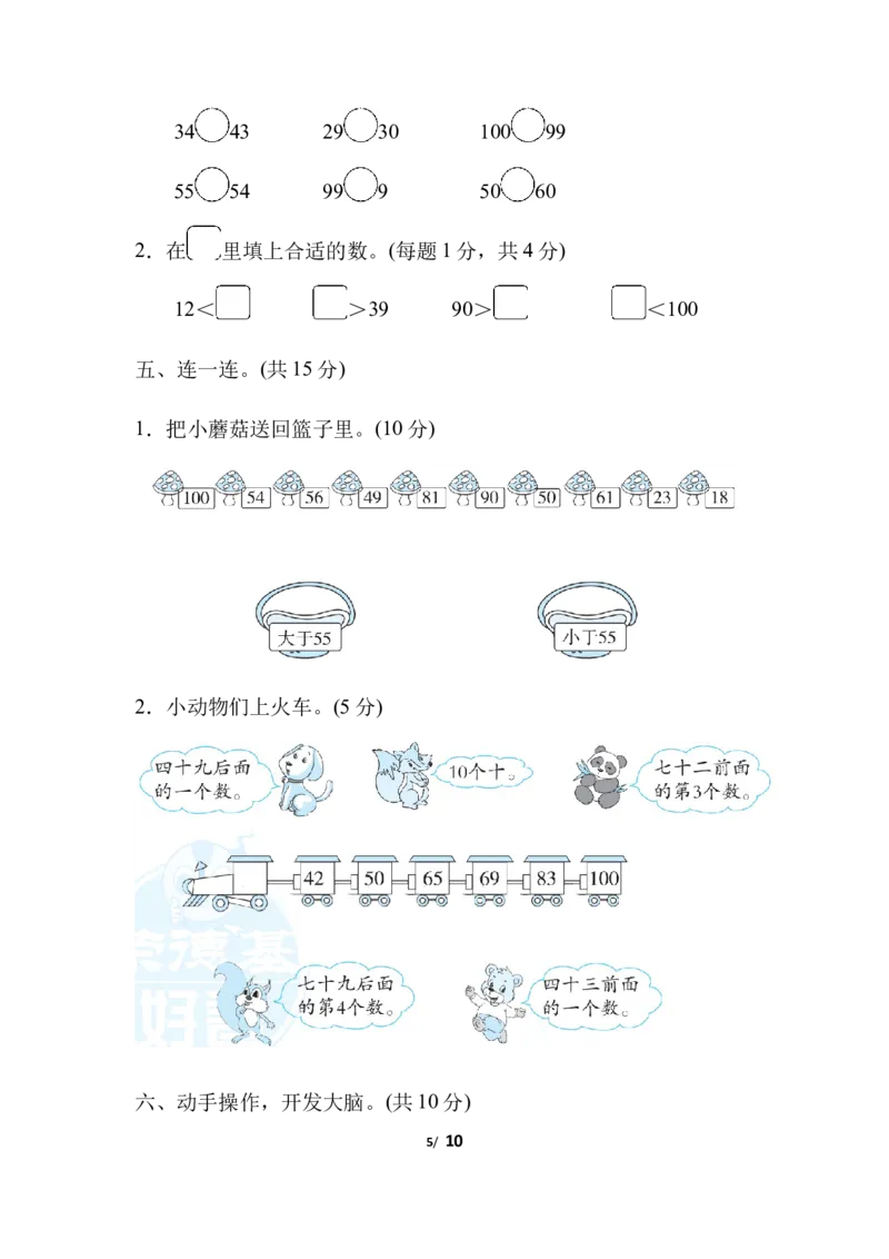 第三单元跟踪检测卷_一年级上下册资料_一年级上语数英上下册学习资料_3-6-4、小学一年级数学下册_北师大版_3、单元测试卷