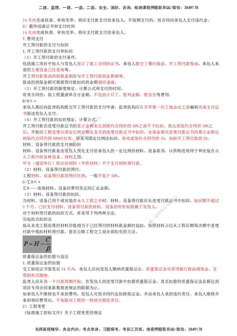 18-模块三-费用控制（二）_监理工程师_2025监理工程师_2025年监理工程师SVIP_2025年监理交通案例SVIP_02-基础精讲✿高端面授✿深度强化_09-交通案例《教材精讲班》田邵楠SMR