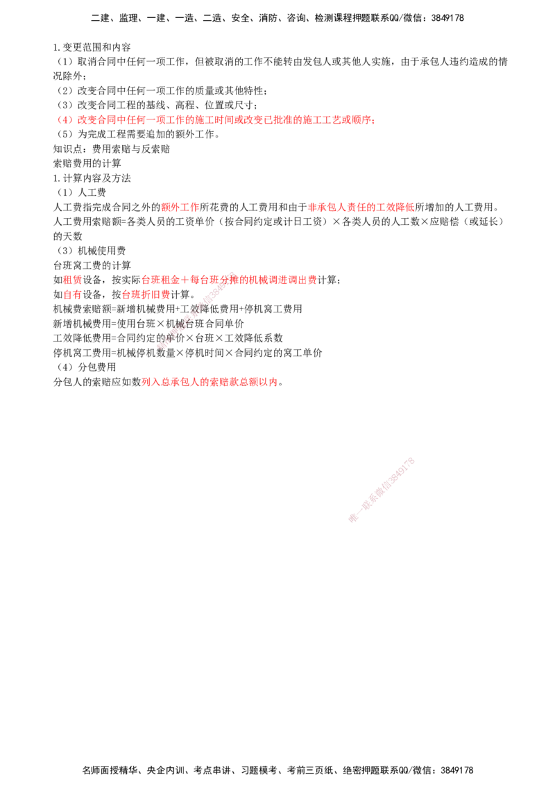 18-模块三-费用控制（二）_监理工程师_2025监理工程师_2025年监理工程师SVIP_2025年监理交通案例SVIP_02-基础精讲✿高端面授✿深度强化_09-交通案例《教材精讲班》田邵楠SMR