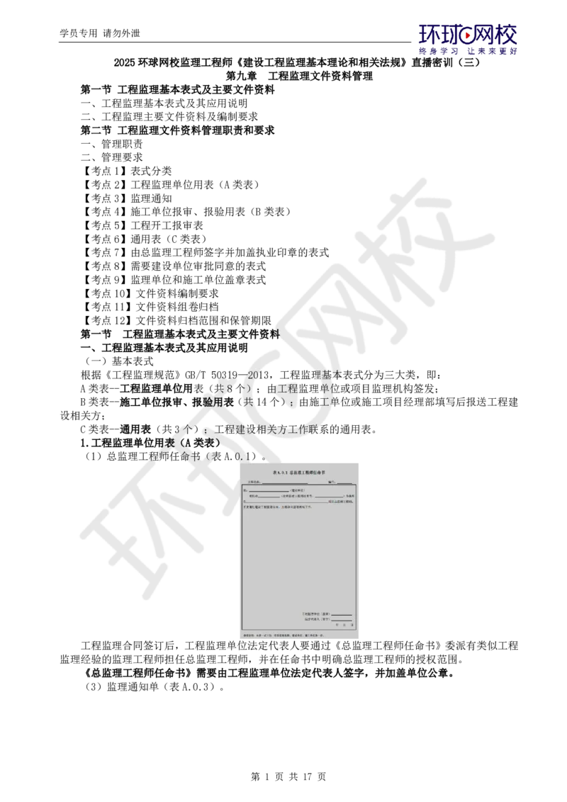 02.2025监理理论法规第6讲直播密训（六）_监理工程师_2025监理工程师_2025年监理工程师SVIP_2025年监理概论法规SVIP_04-冲刺串讲✿考点强化✿小灶集训_03.直播密训三