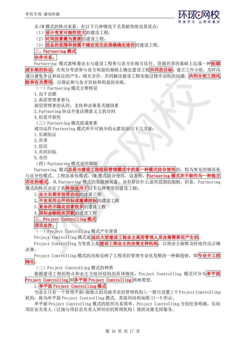02.2025监理理论法规第6讲直播密训（六）_监理工程师_2025监理工程师_2025年监理工程师SVIP_2025年监理概论法规SVIP_04-冲刺串讲✿考点强化✿小灶集训_03.直播密训三