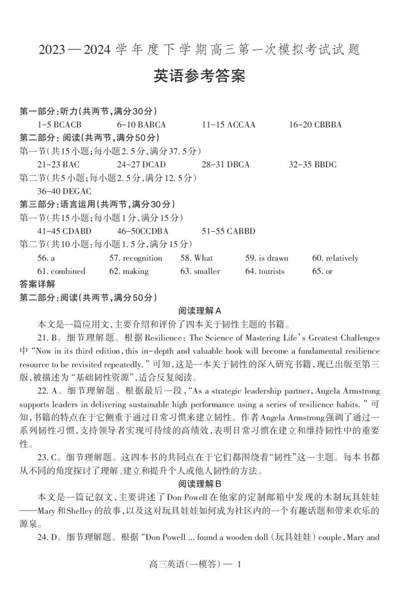 C1模-英语-答_2024年3月_013月合集_2024届辽宁省协作校高三下学期第一次模拟考试_辽宁省协作校2024届高三下学期第一次模拟考试英语