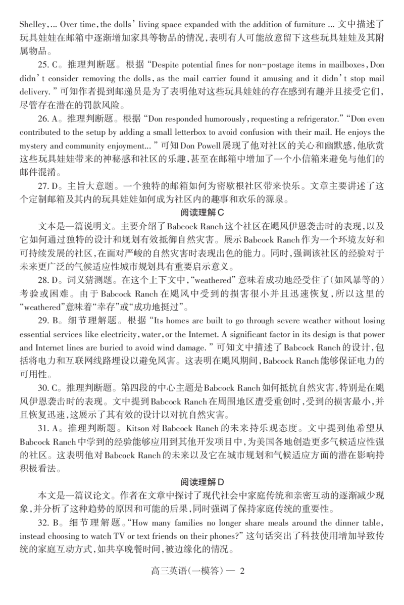 C1模-英语-答_2024年3月_013月合集_2024届辽宁省协作校高三下学期第一次模拟考试_辽宁省协作校2024届高三下学期第一次模拟考试英语