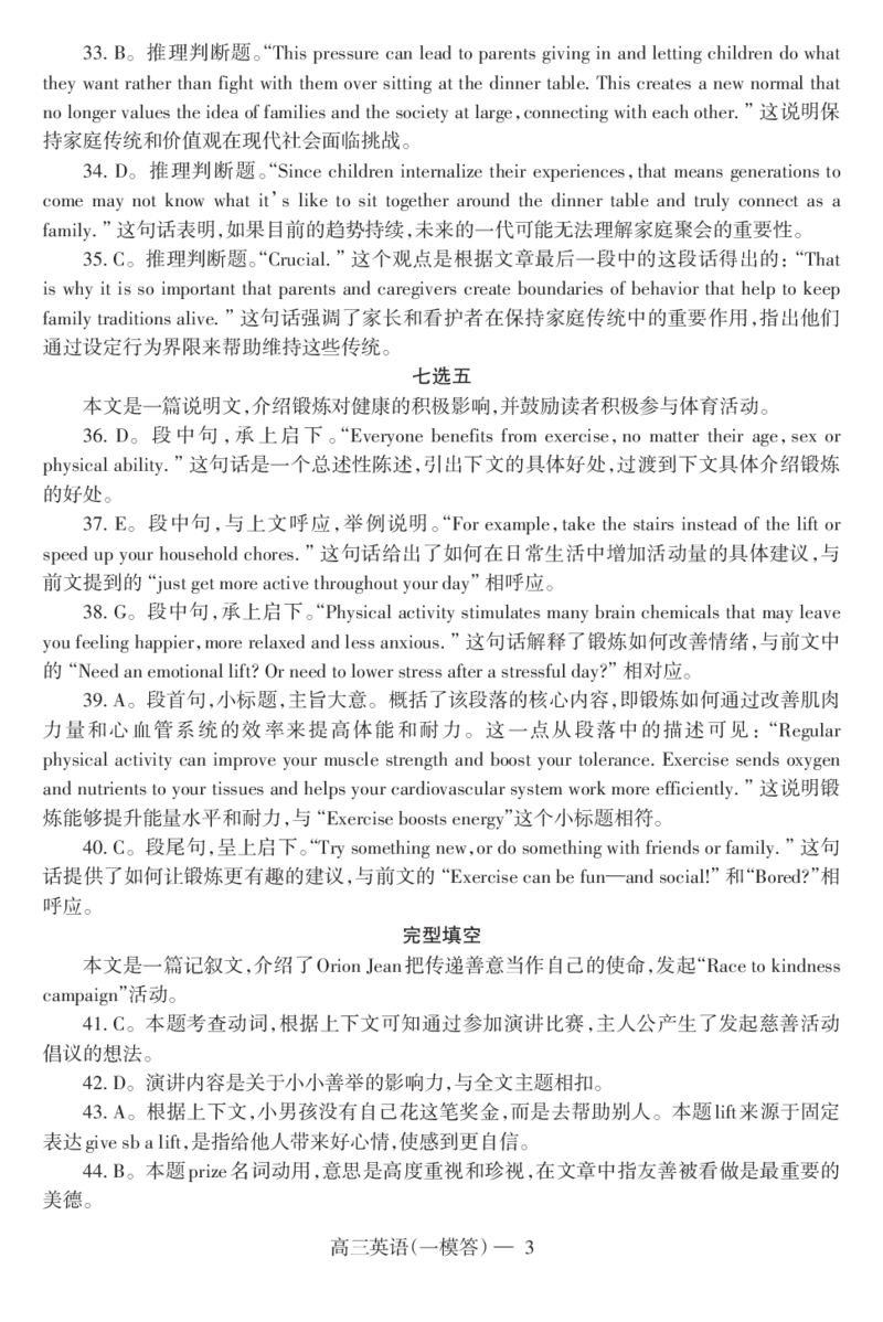 C1模-英语-答_2024年3月_013月合集_2024届辽宁省协作校高三下学期第一次模拟考试_辽宁省协作校2024届高三下学期第一次模拟考试英语