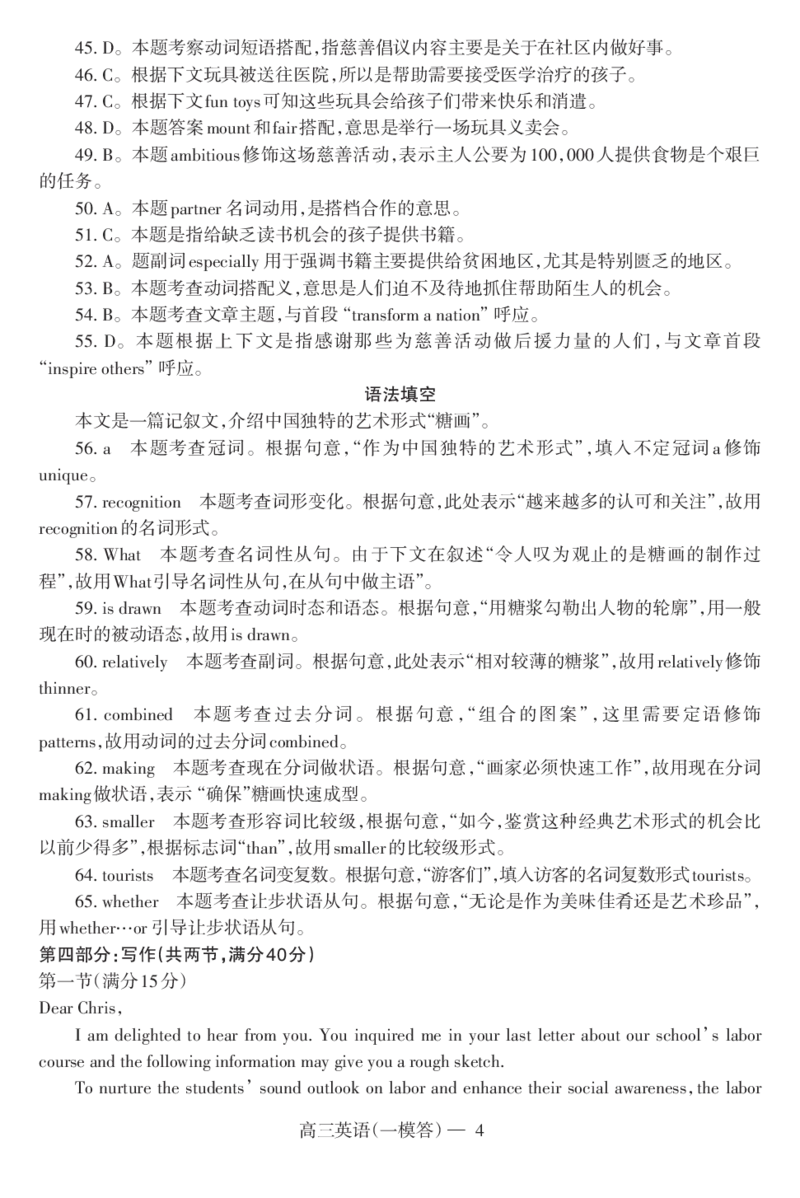 C1模-英语-答_2024年3月_013月合集_2024届辽宁省协作校高三下学期第一次模拟考试_辽宁省协作校2024届高三下学期第一次模拟考试英语