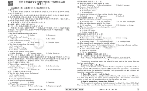 调研卷英语正文_2024高考押题卷_17衡水（老高考）_衡水金卷先享题旧教材旧高考调研卷_试卷