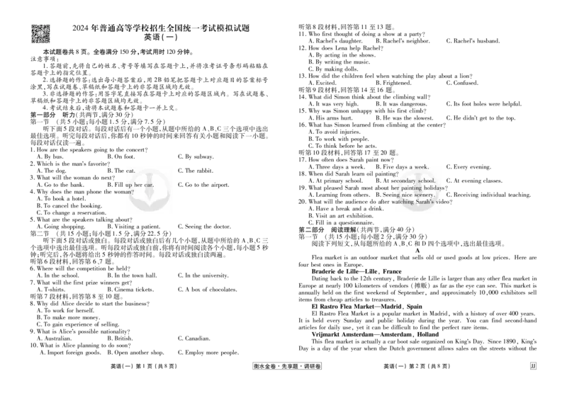 调研卷英语正文_2024高考押题卷_17衡水（老高考）_衡水金卷先享题旧教材旧高考调研卷_试卷