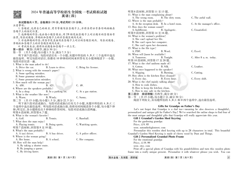 调研卷英语正文_2024高考押题卷_17衡水（老高考）_衡水金卷先享题旧教材旧高考调研卷_试卷