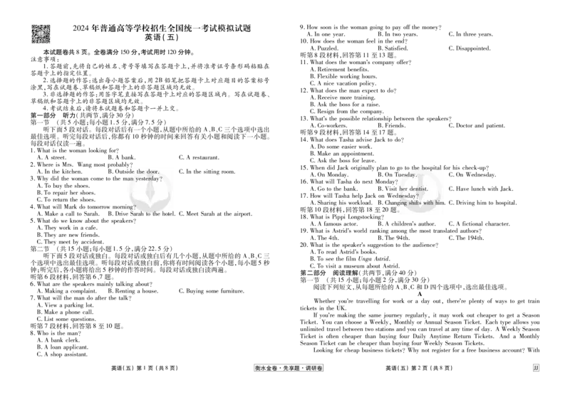 调研卷英语正文_2024高考押题卷_17衡水（老高考）_衡水金卷先享题旧教材旧高考调研卷_试卷