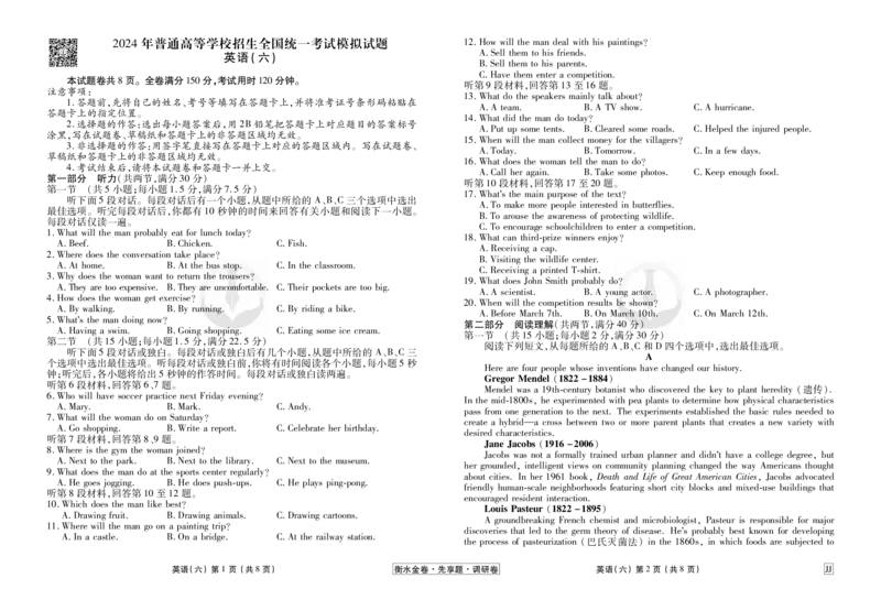 调研卷英语正文_2024高考押题卷_17衡水（老高考）_衡水金卷先享题旧教材旧高考调研卷_试卷