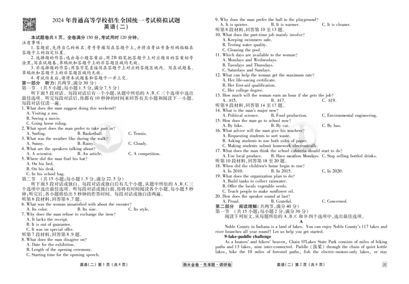 调研卷英语正文_2024高考押题卷_17衡水（老高考）_衡水金卷先享题旧教材旧高考调研卷_试卷