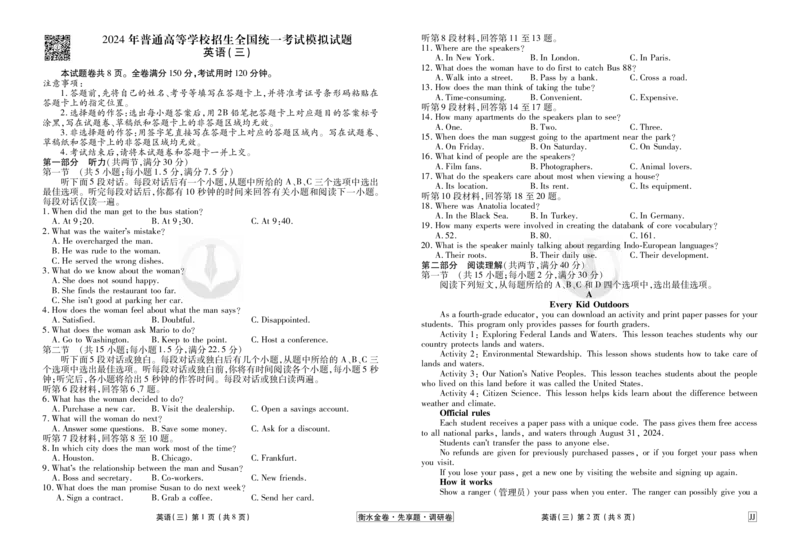 调研卷英语正文_2024高考押题卷_17衡水（老高考）_衡水金卷先享题旧教材旧高考调研卷_试卷
