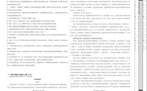 语文（新高考Ⅰ卷）（A3考试版）_2023高考押题卷_学易金卷-2023学科网押题卷（各科各版本）_2023学科网押题卷-学易金卷-语文_语文（新高考Ⅰ卷）-学易金卷：2023年高考语文考前押题密卷