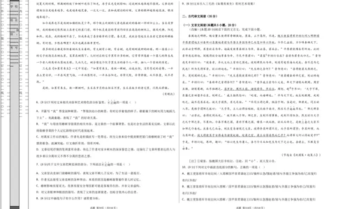 语文（新高考Ⅰ卷）（A3考试版）_2023高考押题卷_学易金卷-2023学科网押题卷（各科各版本）_2023学科网押题卷-学易金卷-语文_语文（新高考Ⅰ卷）-学易金卷：2023年高考语文考前押题密卷