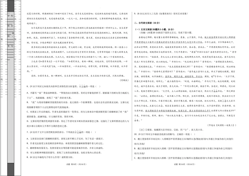 语文（新高考Ⅰ卷）（A3考试版）_2023高考押题卷_学易金卷-2023学科网押题卷（各科各版本）_2023学科网押题卷-学易金卷-语文_语文（新高考Ⅰ卷）-学易金卷：2023年高考语文考前押题密卷