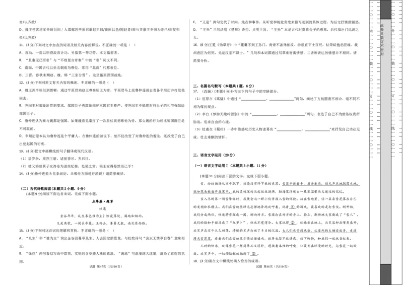 语文（新高考Ⅰ卷）（A3考试版）_2023高考押题卷_学易金卷-2023学科网押题卷（各科各版本）_2023学科网押题卷-学易金卷-语文_语文（新高考Ⅰ卷）-学易金卷：2023年高考语文考前押题密卷