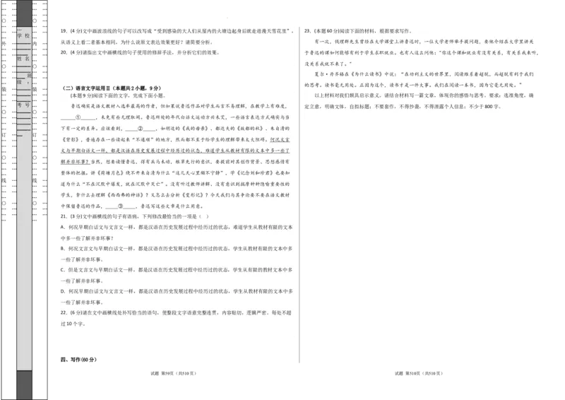 语文（新高考Ⅰ卷）（A3考试版）_2023高考押题卷_学易金卷-2023学科网押题卷（各科各版本）_2023学科网押题卷-学易金卷-语文_语文（新高考Ⅰ卷）-学易金卷：2023年高考语文考前押题密卷