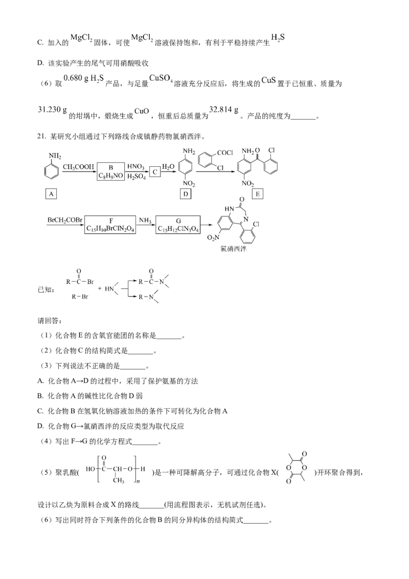 2024年浙江高考真题化学（1月）Word版无答案_2024年3月_013月合集_2024年1月浙江省普通高校招生考试_2024年1月浙江省普通高校招生考试化学
