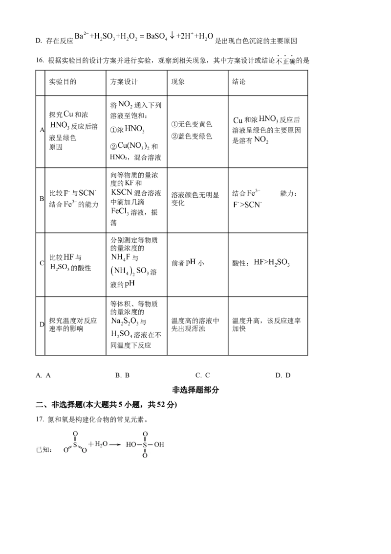 2024年浙江高考真题化学（1月）Word版无答案_2024年3月_013月合集_2024年1月浙江省普通高校招生考试_2024年1月浙江省普通高校招生考试化学