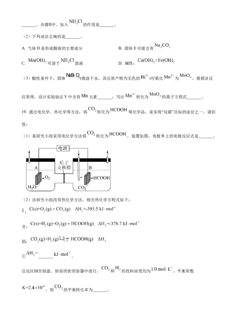 2024年浙江高考真题化学（1月）Word版无答案_2024年3月_013月合集_2024年1月浙江省普通高校招生考试_2024年1月浙江省普通高校招生考试化学