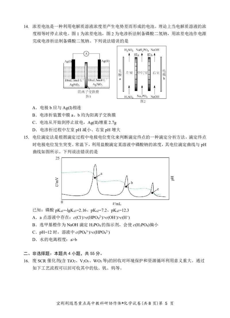 2024年湖北省宜荆荆随恩协作体高三5月联考化学试题_2024年5月_01按日期_23号_2024届湖北省宜荆荆随恩高三下学期5月联考(二模)_2024届湖北省宜荆荆随恩高三下学期5月联考（二模）化学试题