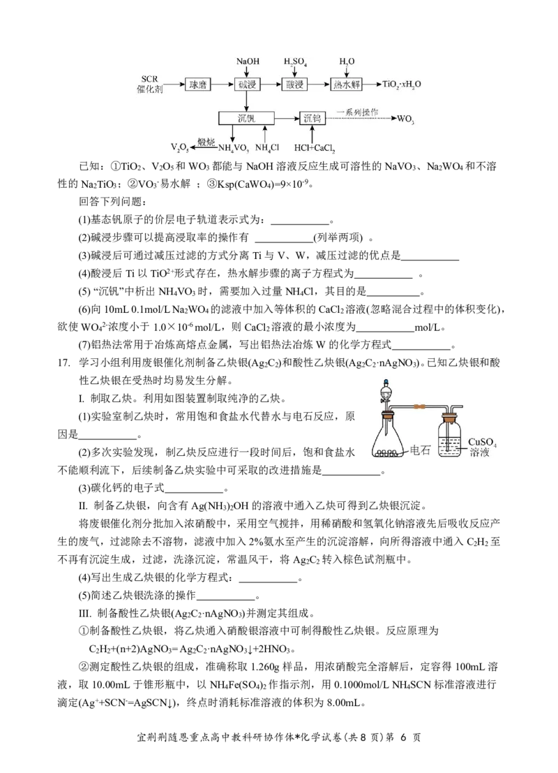 2024年湖北省宜荆荆随恩协作体高三5月联考化学试题_2024年5月_01按日期_23号_2024届湖北省宜荆荆随恩高三下学期5月联考(二模)_2024届湖北省宜荆荆随恩高三下学期5月联考（二模）化学试题