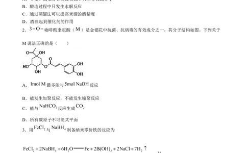 2024届福建省漳州市高三下学期第四次教学质量检测化学试题(1)_2024年5月_025月合集_2024届福建省漳州市高三毕业班第四次教学质量检测