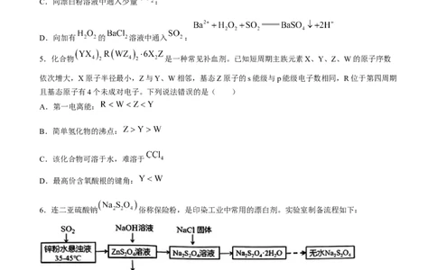 2024届福建省漳州市高三下学期第四次教学质量检测化学试题(1)_2024年5月_025月合集_2024届福建省漳州市高三毕业班第四次教学质量检测