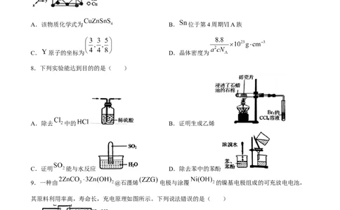 2024届福建省漳州市高三下学期第四次教学质量检测化学试题(1)_2024年5月_025月合集_2024届福建省漳州市高三毕业班第四次教学质量检测