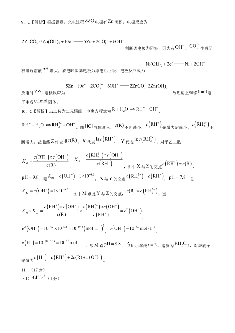 2024届福建省漳州市高三下学期第四次教学质量检测化学试题(1)_2024年5月_025月合集_2024届福建省漳州市高三毕业班第四次教学质量检测