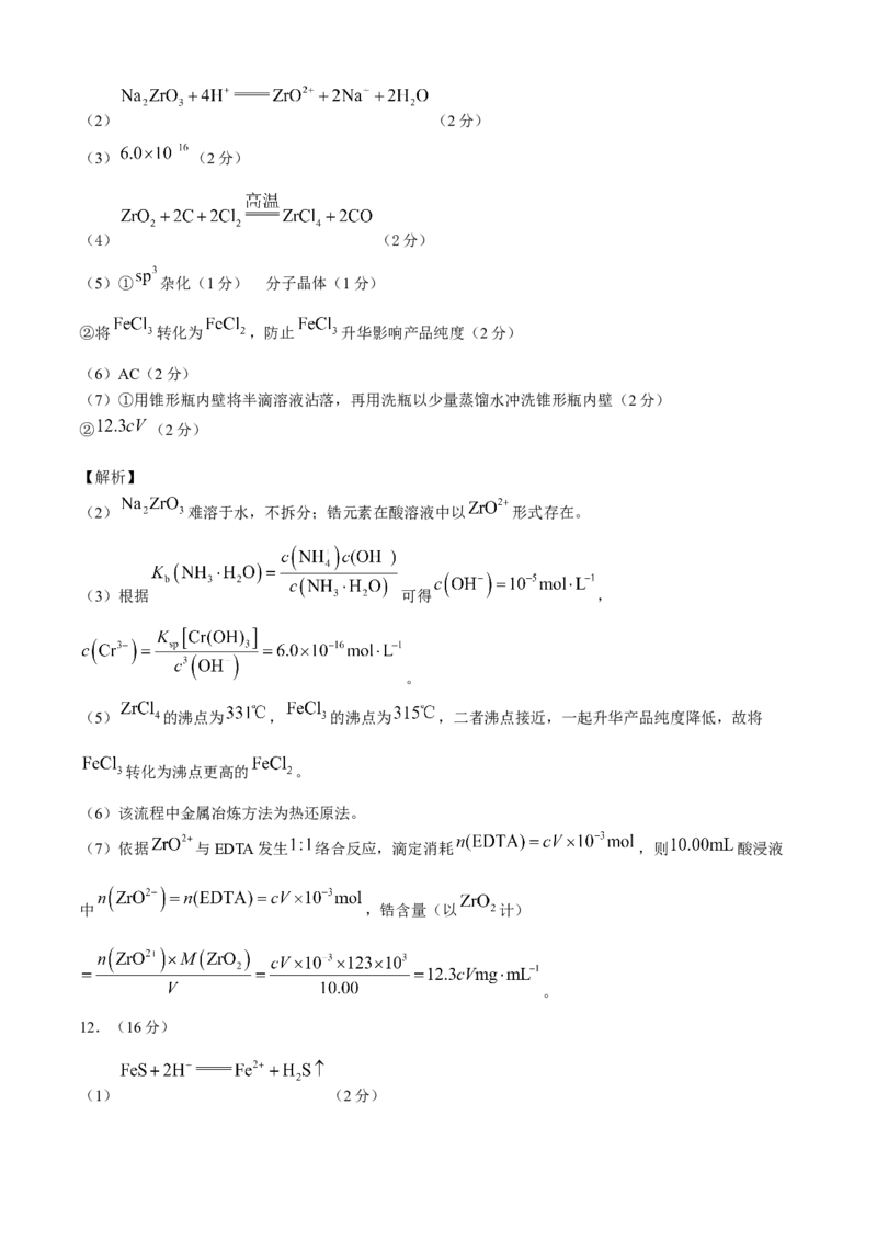 2024届福建省漳州市高三下学期第四次教学质量检测化学试题(1)_2024年5月_025月合集_2024届福建省漳州市高三毕业班第四次教学质量检测