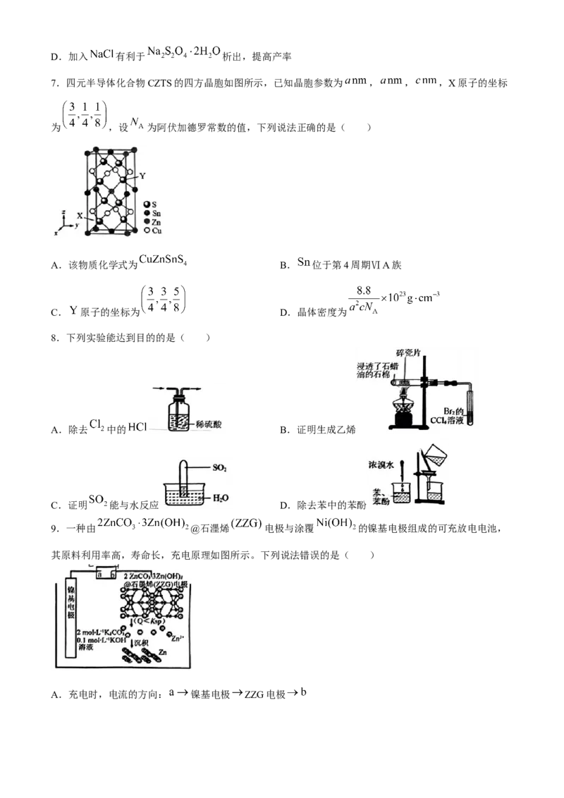 2024届福建省漳州市高三下学期第四次教学质量检测化学试题(1)_2024年5月_025月合集_2024届福建省漳州市高三毕业班第四次教学质量检测