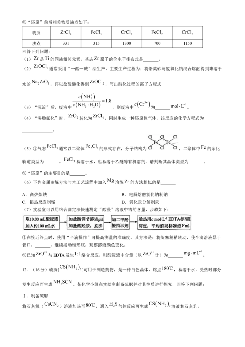2024届福建省漳州市高三下学期第四次教学质量检测化学试题(1)_2024年5月_025月合集_2024届福建省漳州市高三毕业班第四次教学质量检测