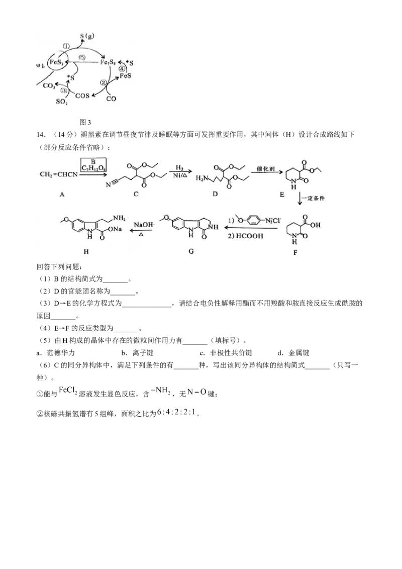 2024届福建省漳州市高三下学期第四次教学质量检测化学试题(1)_2024年5月_025月合集_2024届福建省漳州市高三毕业班第四次教学质量检测