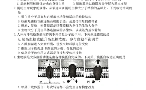 2024届福建省福州市高三下学期4月末质量检测（三模）生物试题+答案(1)_2024年5月_025月合集_2024届福建省福州市高三下学期4月末质量检测（三模）