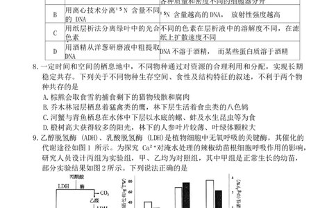 2024届福建省福州市高三下学期4月末质量检测（三模）生物试题+答案(1)_2024年5月_025月合集_2024届福建省福州市高三下学期4月末质量检测（三模）