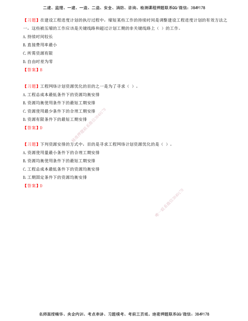 06.06-第三章-网络计划技术（二）_监理工程师_2025监理工程师_2025年监理工程师SVIP_2025年监理土建控制SVIP_03-习题精析✿实战特训✿模考通关_贾若冰_进度_讲义