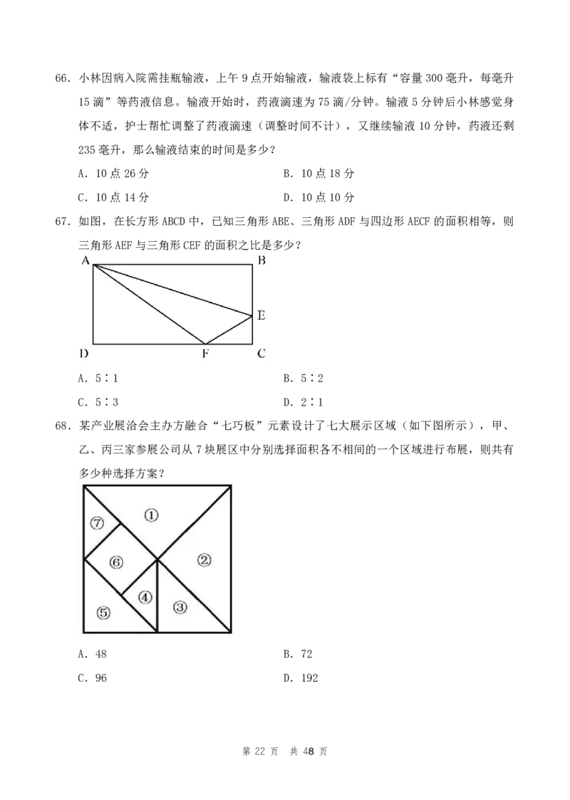 （10）四海23下半年2期套题班《行测》（23湖北）（地市）叛逆小樱桃叛逆小樱桃_2026考公资料_花生十三合集_2024+2023年资料_套题班2024花生、飞扬套题班2期_试卷_行测试卷