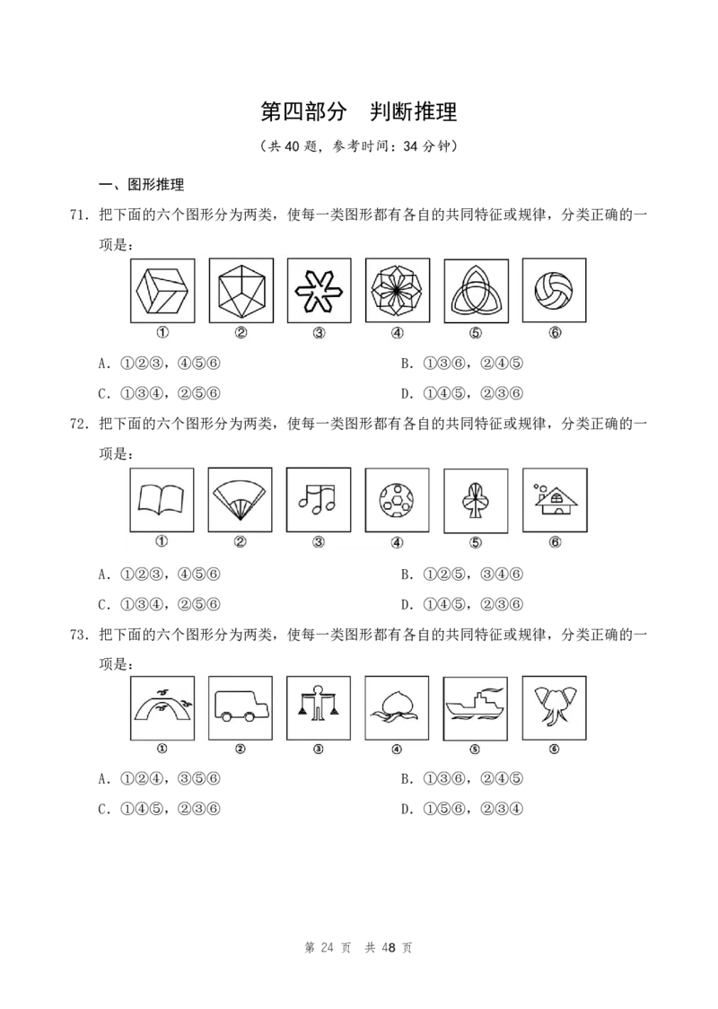 （10）四海23下半年2期套题班《行测》（23湖北）（地市）叛逆小樱桃叛逆小樱桃_2026考公资料_花生十三合集_2024+2023年资料_套题班2024花生、飞扬套题班2期_试卷_行测试卷