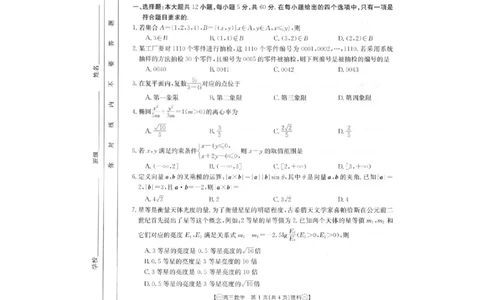 2024届高三第一次模拟数学_2024年4月_01按日期_10号_2024届金太阳（减号）青海宁夏陕西高三4月联考_金太阳2024届高三4月联考（减号）理数试题
