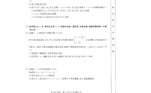 2024届高三第一次模拟数学_2024年4月_01按日期_10号_2024届金太阳（减号）青海宁夏陕西高三4月联考_金太阳2024届高三4月联考（减号）理数试题