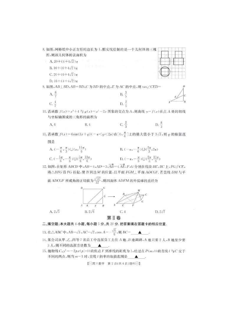 2024届高三第一次模拟数学_2024年4月_01按日期_10号_2024届金太阳（减号）青海宁夏陕西高三4月联考_金太阳2024届高三4月联考（减号）理数试题