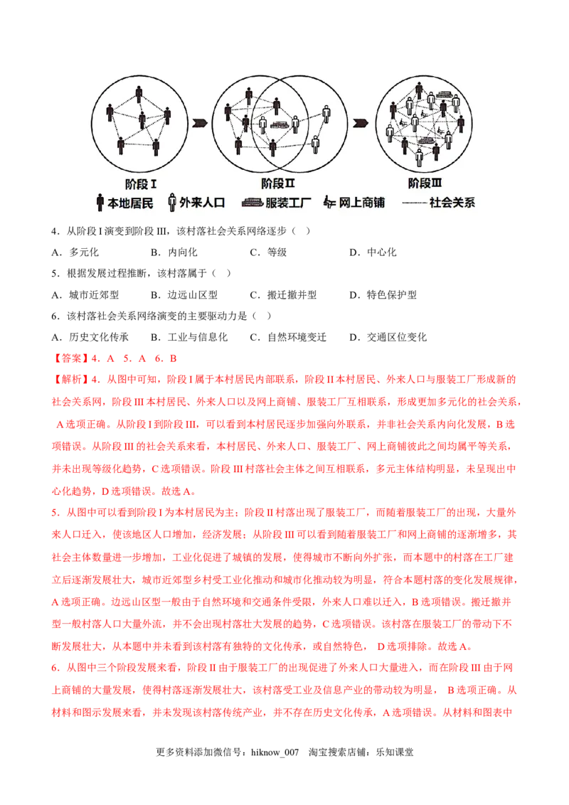 1.2区域的整体性和关联性-2022-2023学年高二地理课后培优分级练（人教版2019选择性必修2）（解析版）_E015高中全科试卷_地理试题_选修2_2.同步练习_课后培优练2023年（第一套）